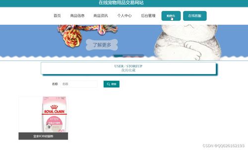 springboot082在線寵物用品交易網(wǎng)站的設(shè)計(jì)與實(shí)現(xiàn) 國內(nèi)廣告業(yè)務(wù)融合策略